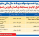 برنامه زمانبندی پرداخت سود سهام منتهی به 1404/12/29